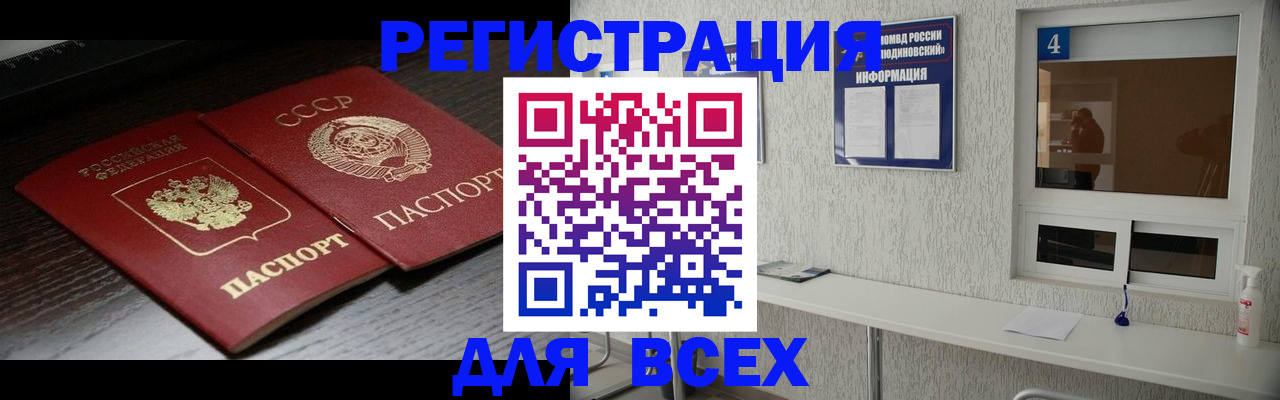 временная регистрация законно в Омске