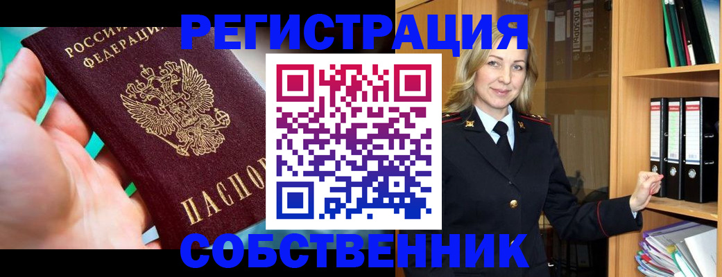 прописка штамп в Омске