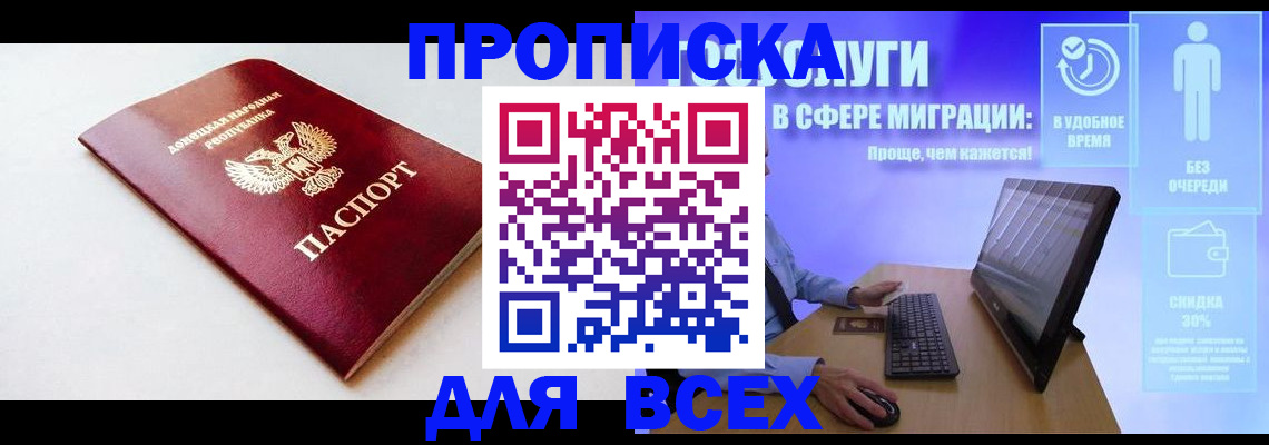 временная регистрация в Омске